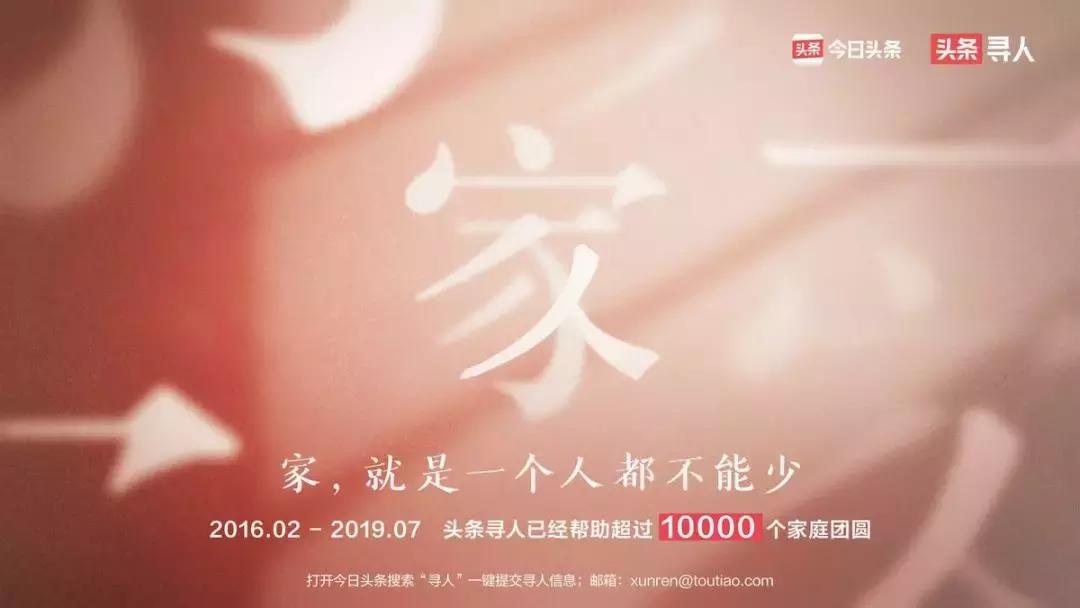 今日头条互联网寻人,字节跳动头条寻人