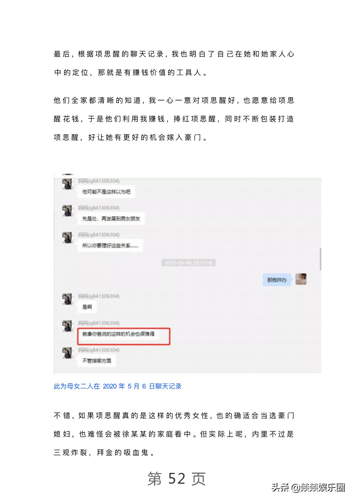曝光！项思醒的65页PPT完整版，连王思聪都仰望的高端女玩家