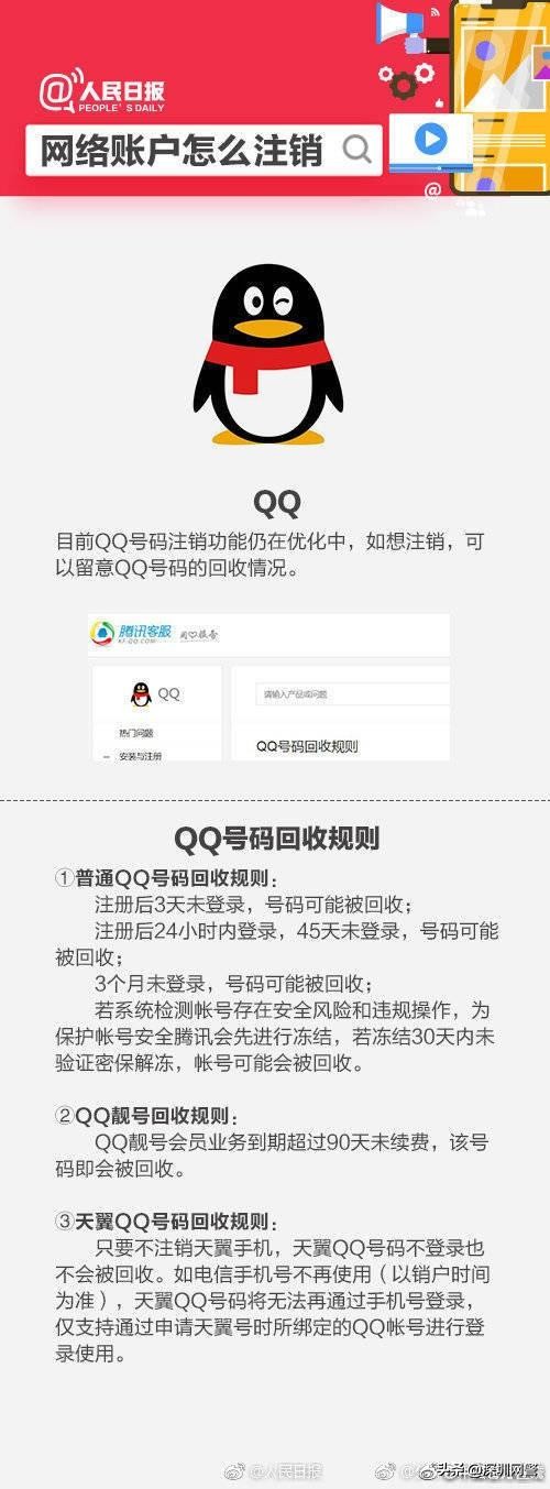 如何注销不用的微信实名,如何不让自己的账号被注销
