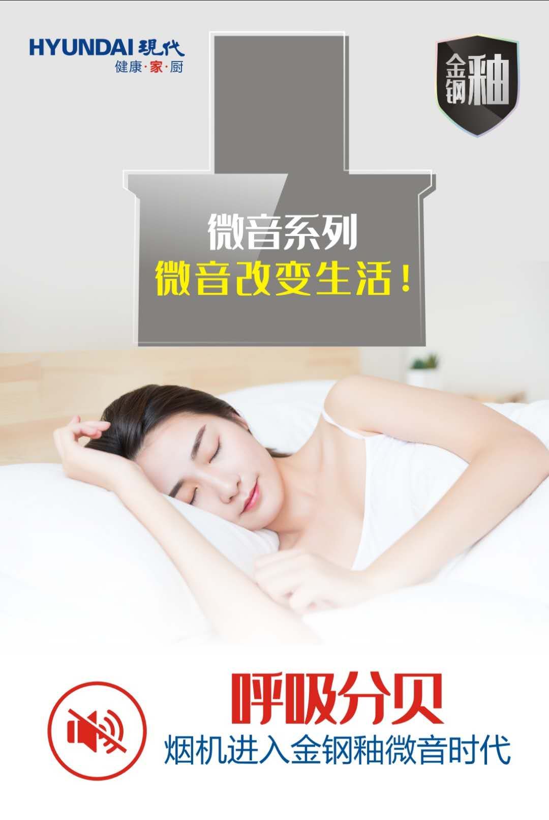 HYUNDAI现代推出43分贝大吸力微音烟机，没有噪音烦恼