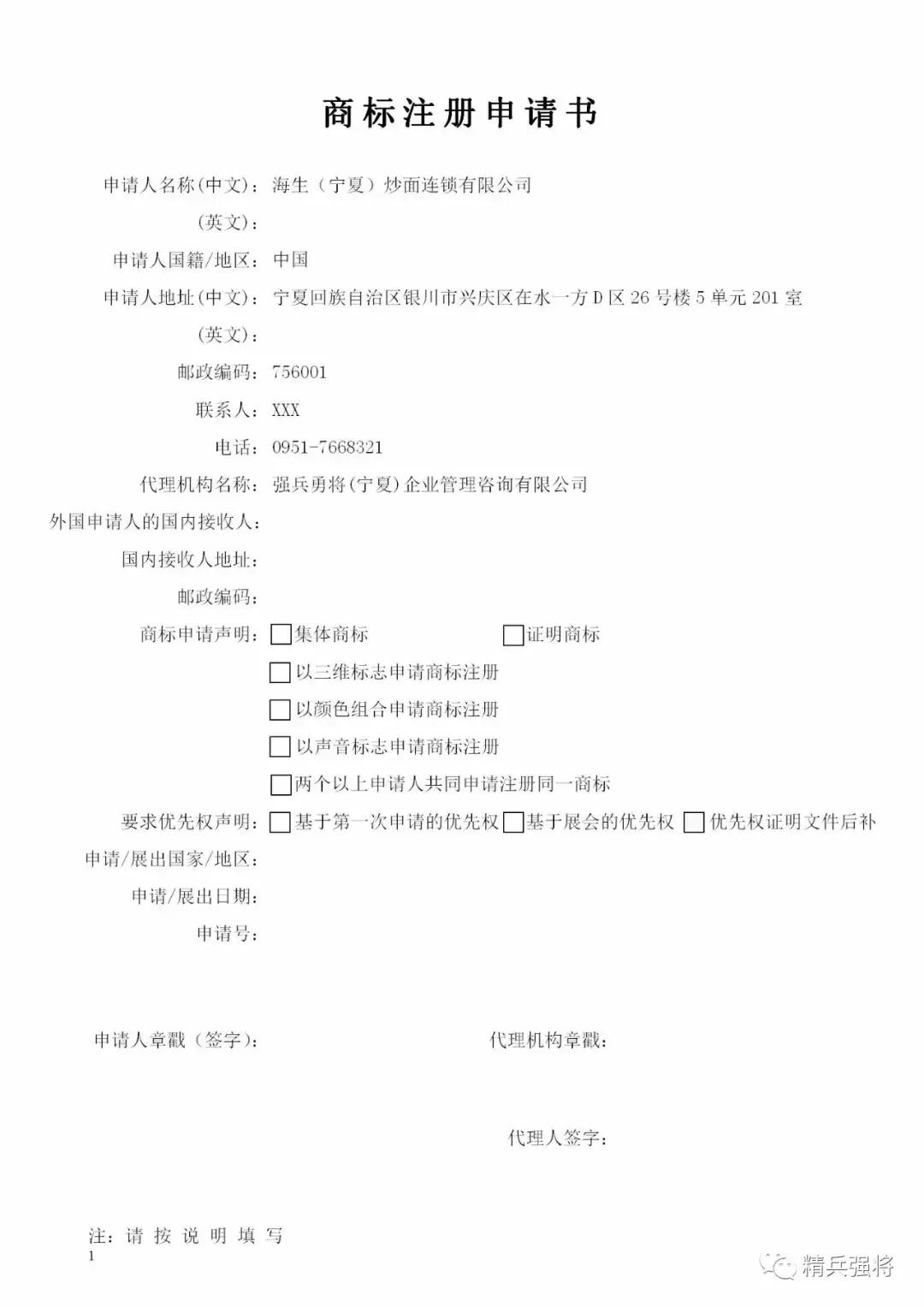 商标代理机构怎么申请,商标官网申请商标步骤