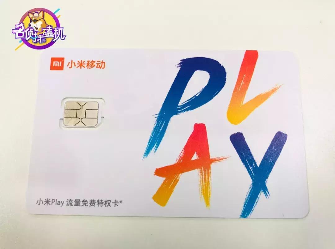 小米play送的流量,小米play流量