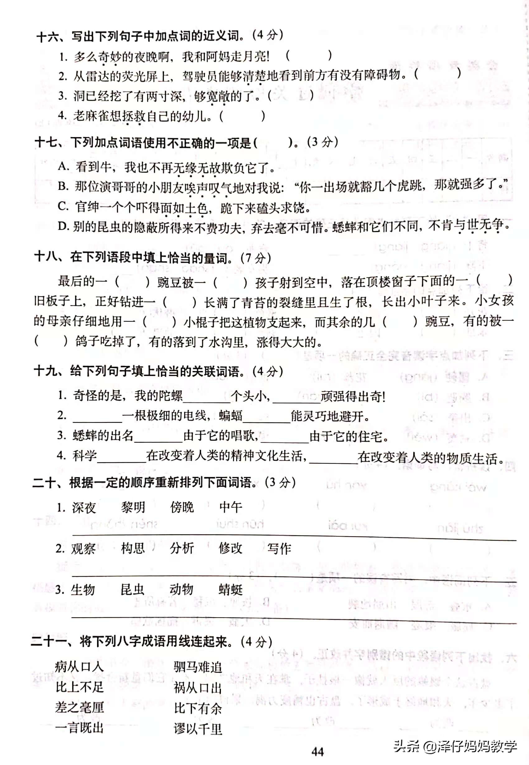 四年级语文上册同步字词专项练习,四年级上册语文字词专项测试卷