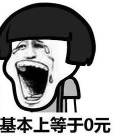 震惊淘宝特价版超多好物一元疯抢,震惊清仓大甩卖