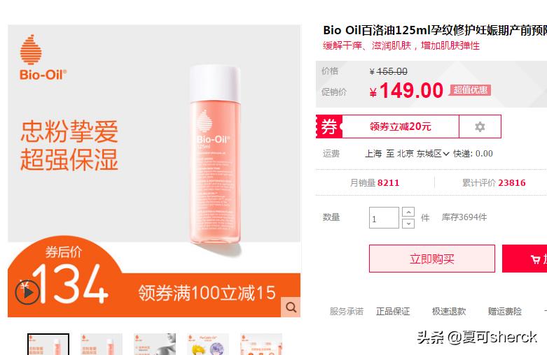 百洛多用护肤油老爸评测,biooil百洛多用护肤油真假鉴别