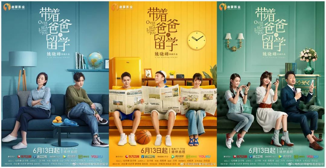 强戏剧冲突助留学剧焕新,《带着爸爸去留学》塑造留学生态多棱镜