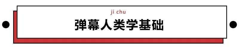 那些奇葩又搞笑的弹幕，让你笑到脸抽筋