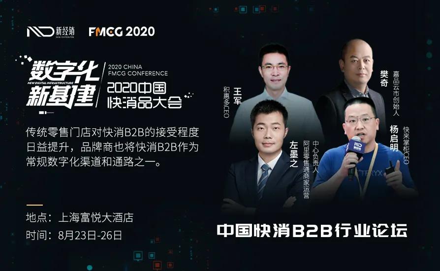2019年中国快消品大会,中国快消品大会在哪里