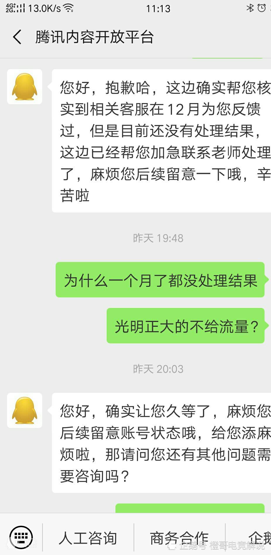 腾讯企鹅号对原创打击得严吗,腾讯谈企鹅号事件