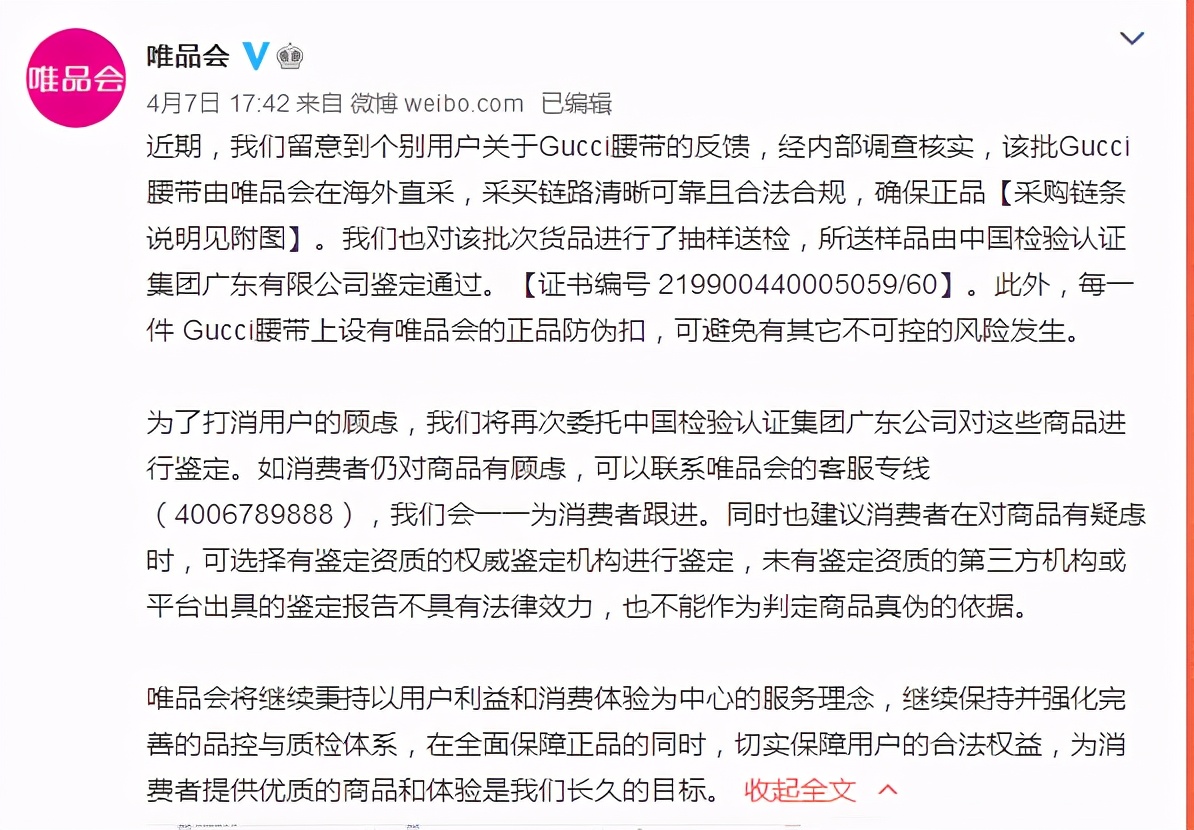 唯品会gucci腰带处理结果,得物和唯品会买衣服