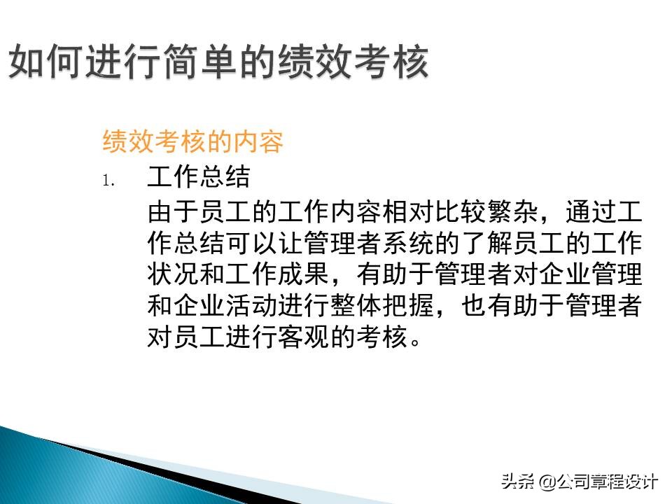 企业绩效管理ppt,中小企业绩效量化考核设计实务