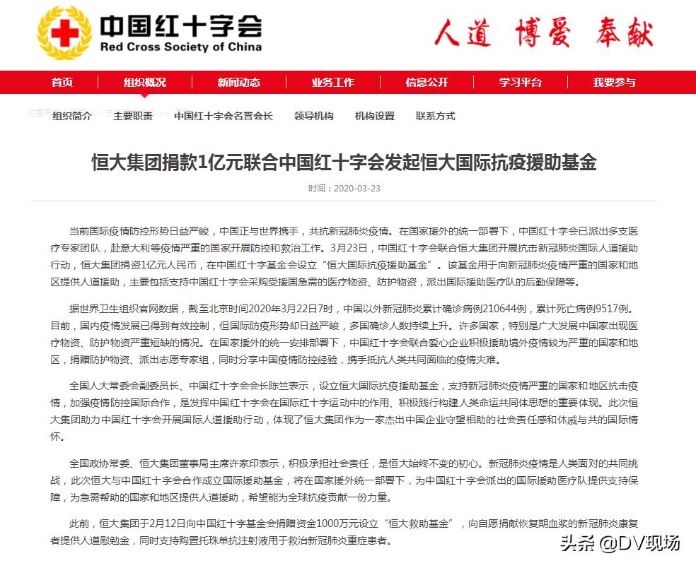 恒大再捐1亿，援助中国红十字会国际抗疫，联合钟南山团队贡献力量