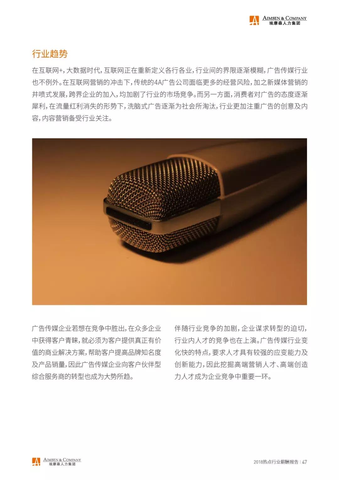 埃摩森薪酬排名,埃摩森工作怎么样