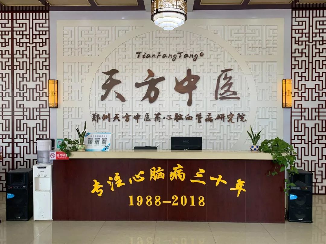 郑州天方中医心脑血管病医院——谨奉祖训，人心济民