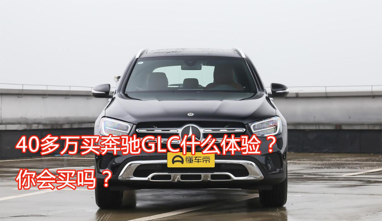 奔驰glc3502022款落地价多少钱,聊家轿车的性价比
