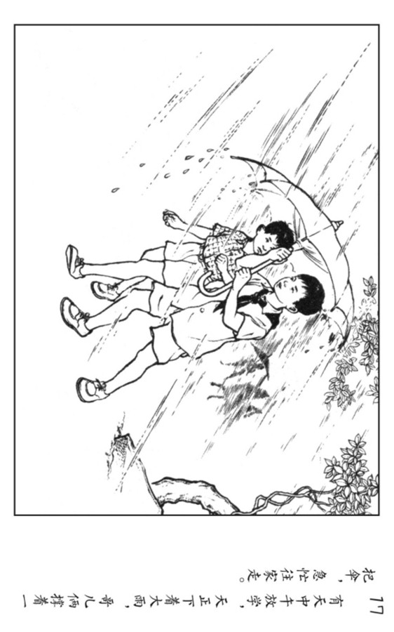 足球连环画,pp连环画水浒后传