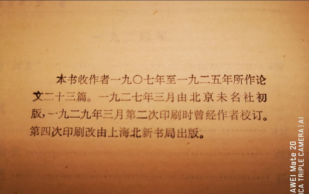 鲁迅先生的作品《坟》是论文集还是杂文集？亦或是二者皆有集？