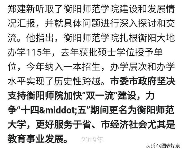 衡阳师范学院要改成大学了吗,衡阳师范学院扩招吗