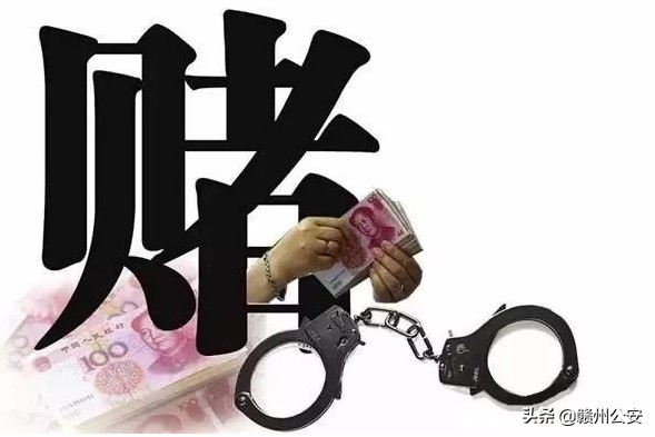 赌徒聚赌被警方一锅端,在赣州赌博被抓