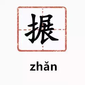 云南方言独特的字,云南方言常用字