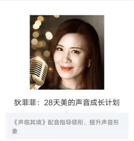 发音太粗太冲太娘太嗲？配音专家狄菲菲帮你找出发音问题