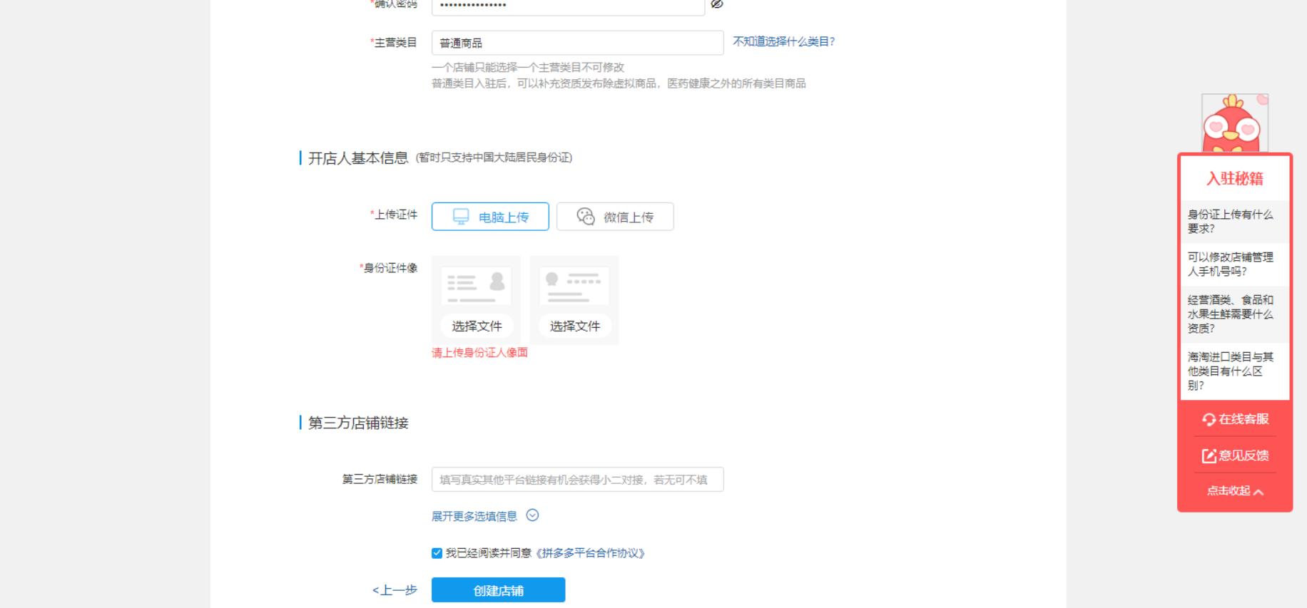 拼多多不装修店铺能开店吗,拼多多店铺开店流程详解