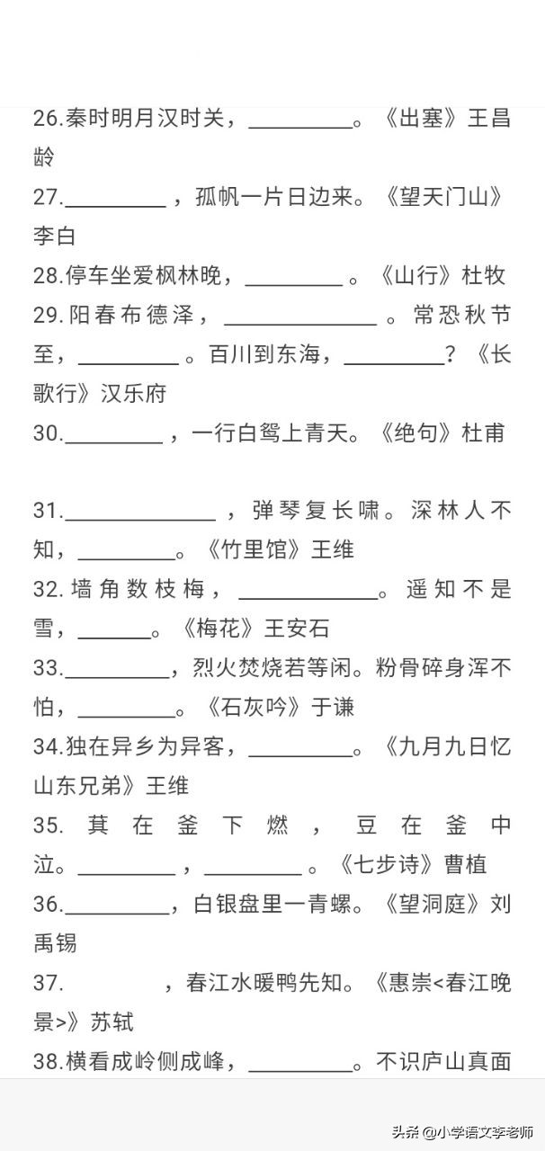 小学语文古诗词默写题,小学语文必背诗句填空