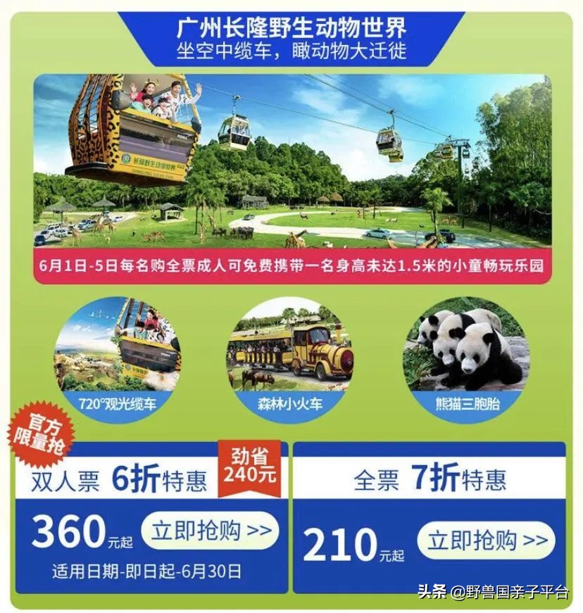 去哪里买长隆的票最划算,节假日游长隆如何少排队