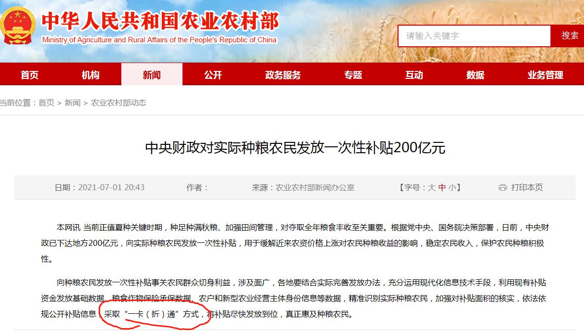 农民补贴一卡通怎么办,农村补贴的钱一卡通怎么领