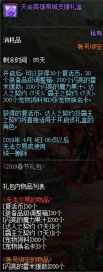 dnf春节礼包2023装扮外观金色,dnf2019年春节礼包值不值得购买