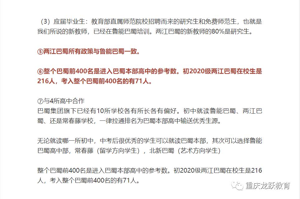 重庆巴蜀中学优缺点,重庆巴蜀中学和重庆鲁能巴蜀中学