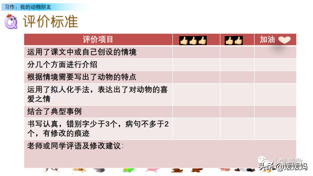 四下四单元我的动物朋友,第四单元我的动物朋友四年级上册