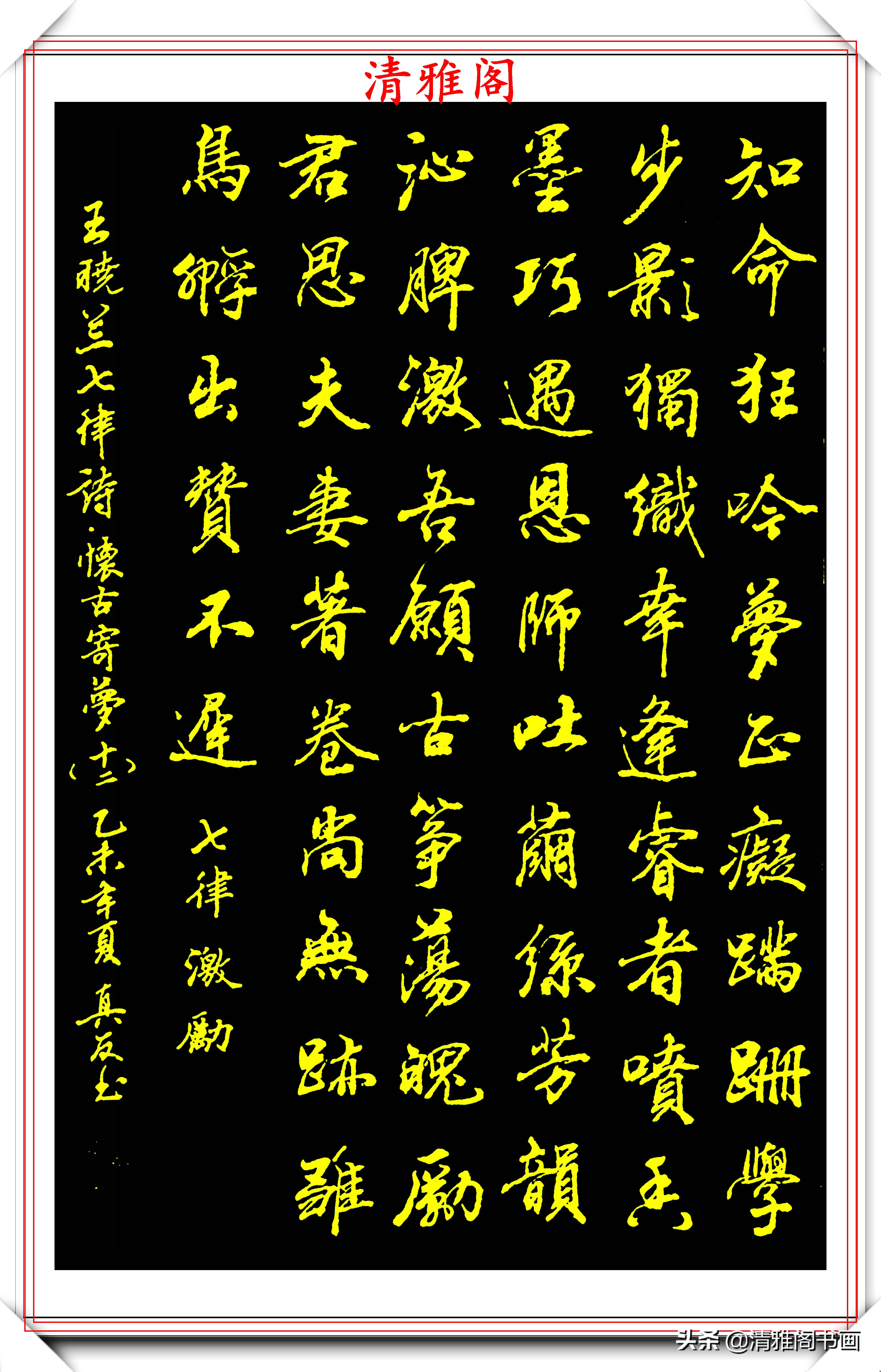 当代行书字帖的神笔之作，笔意丰富，笔势秀美，邓真友书法鉴赏