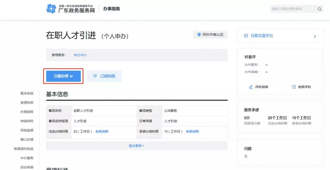 众志成城,共同战“疫”!南山区全面推行网上办、掌上办、预约办、邮寄办