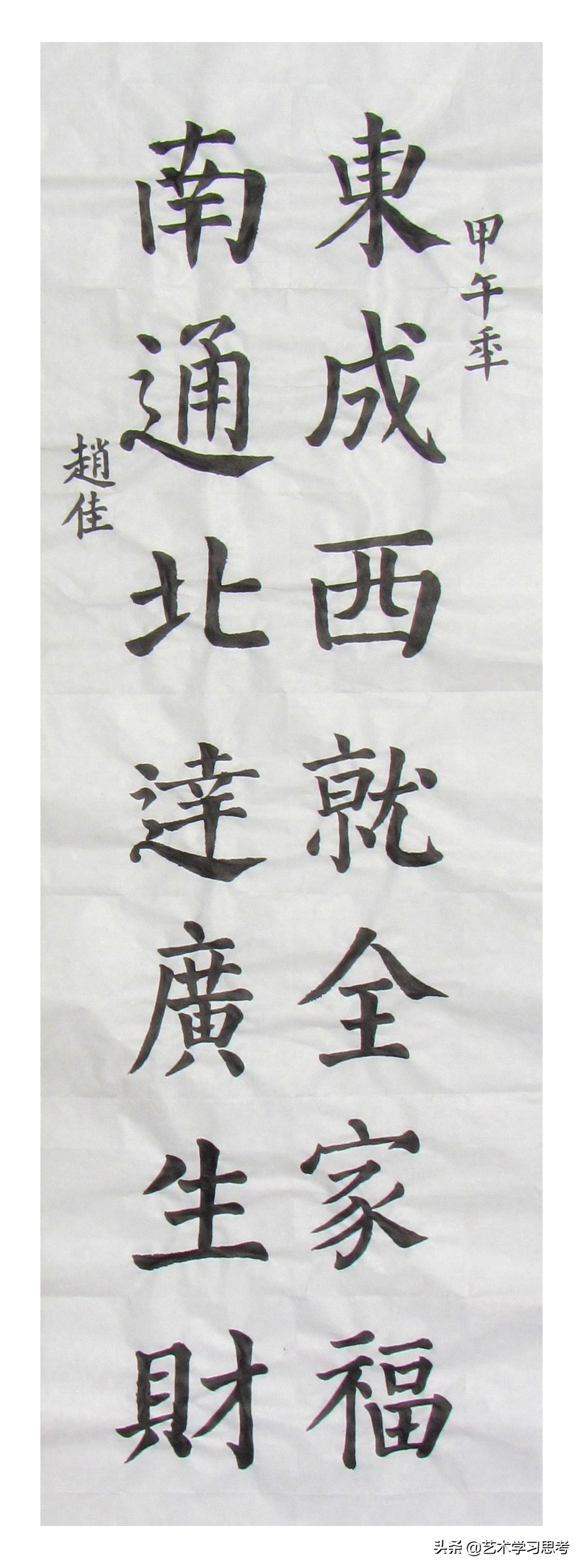 孟州宋德功书法学校2020春书法展2-赵佳毛笔楷书《春联》