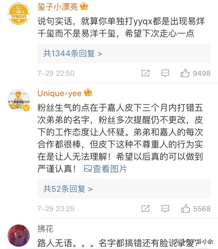 易烊千玺嘉人采访和粉丝的关系,嘉人对易烊千玺的评价