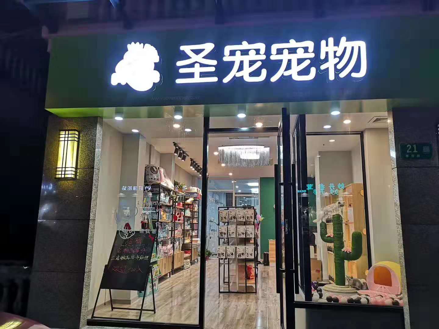 杭州开宠物店投资多少钱,开个宠物店大概要投资多少钱