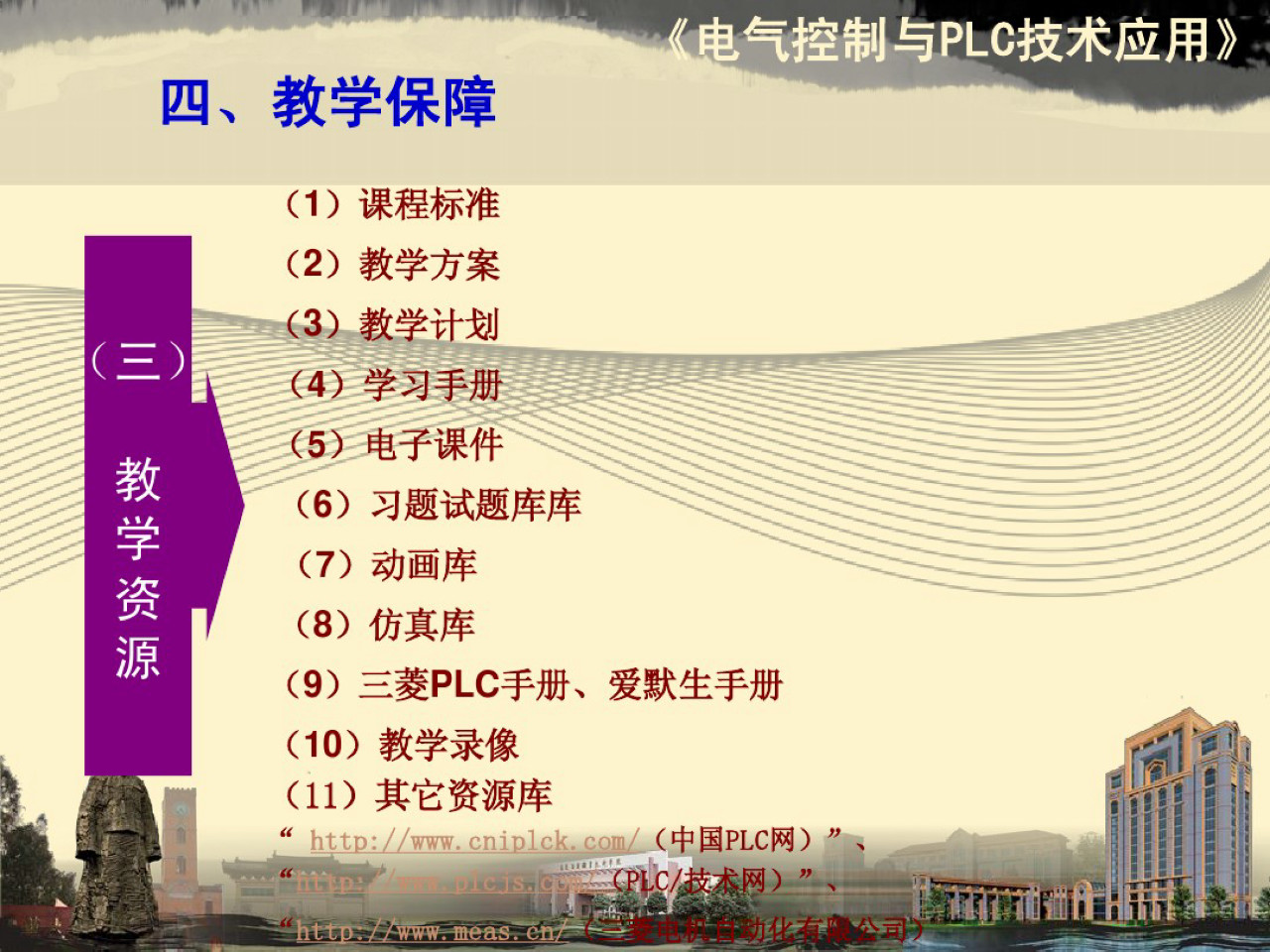 电气控制与plc内容整理,电气及plc控制技术ppt