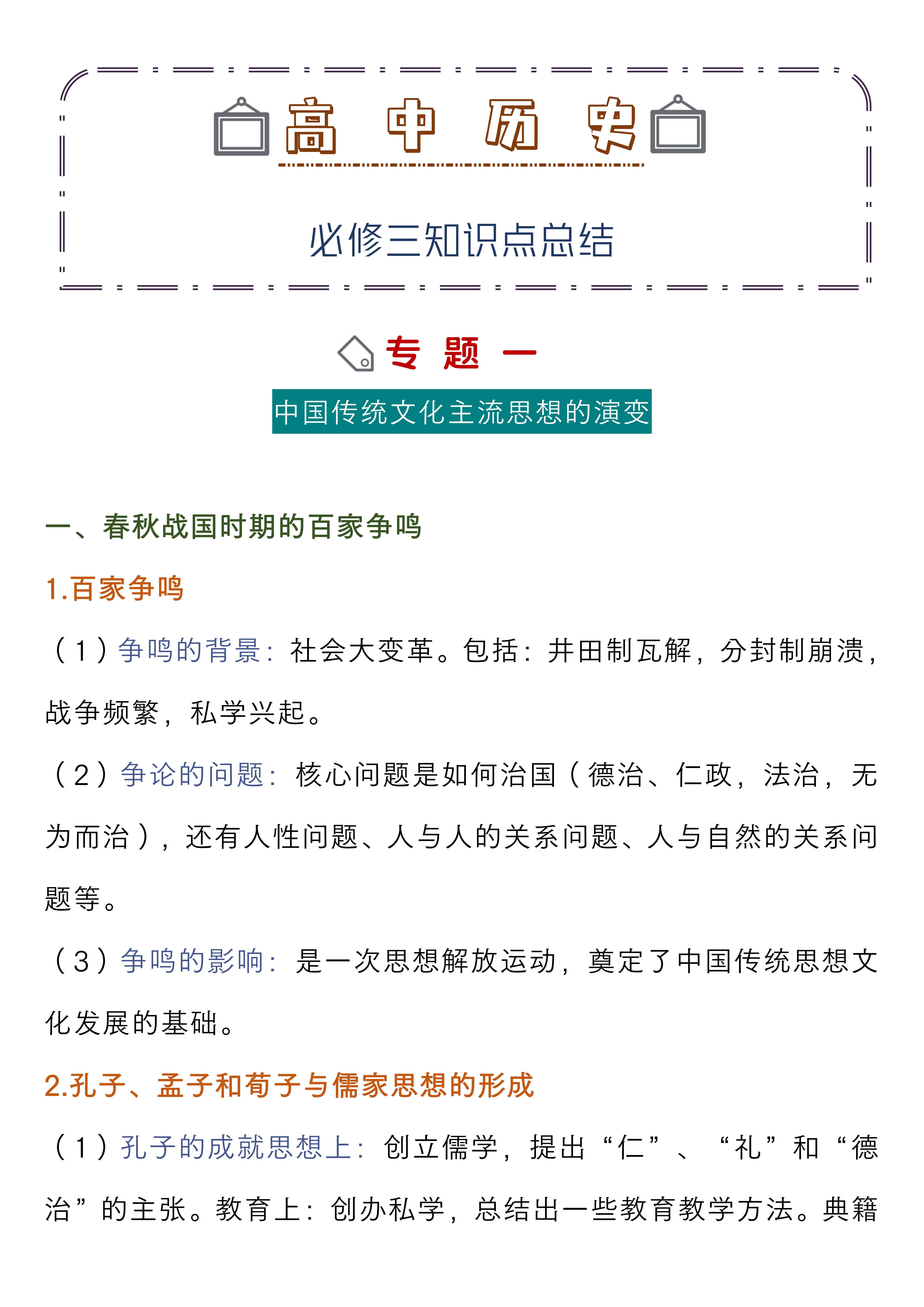 高中历史选择性必修三电子书,高中历史必修三第一单元思维导图