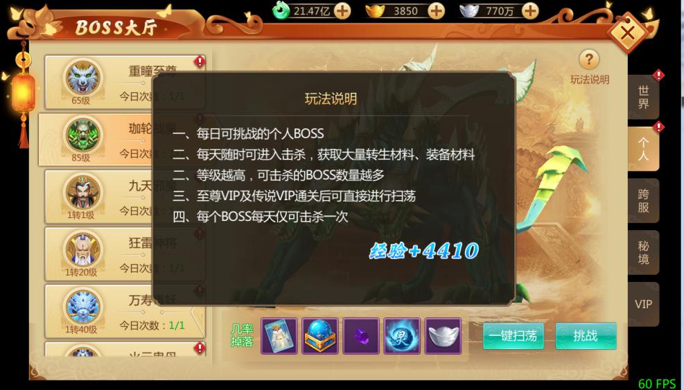 仙魔最新boss,仙魔boss怎么打