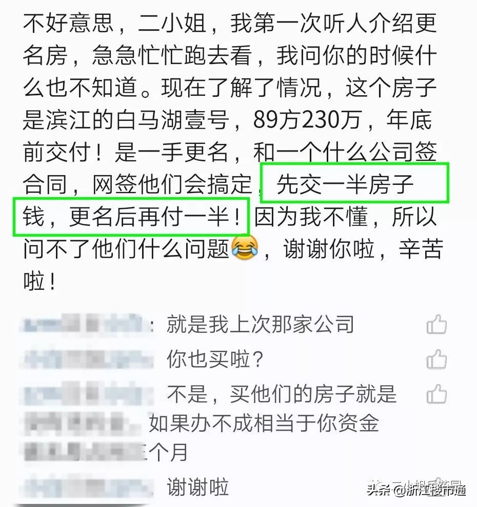 比较好的一手更名房 (怎样才能买到更名房)