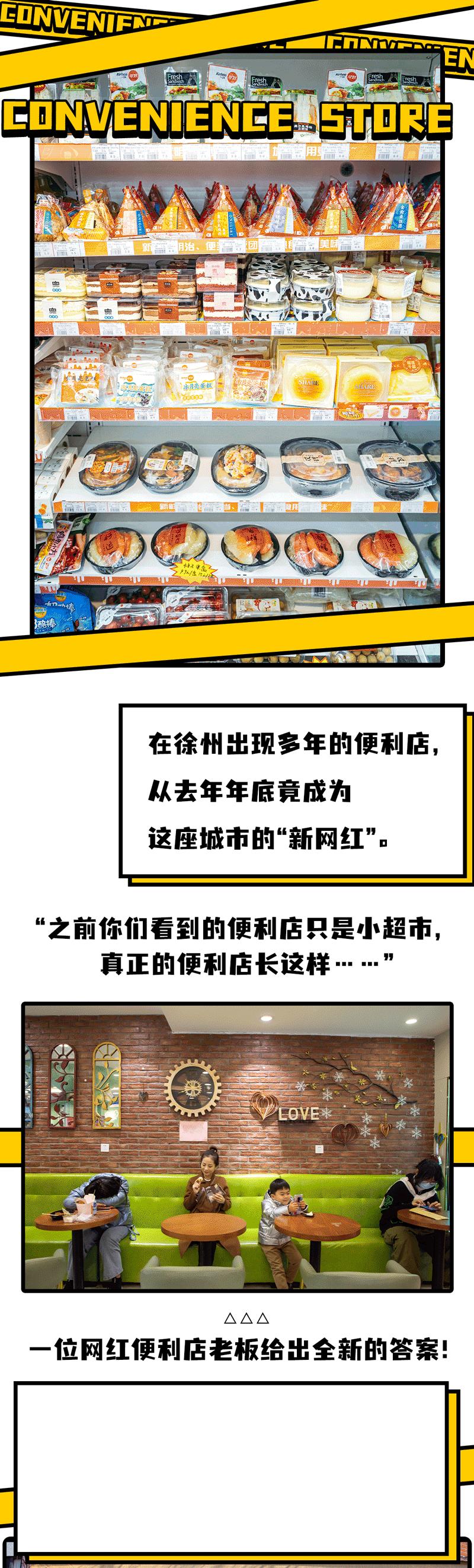 徐州必吃十大网红店,徐州四道街好的便利店