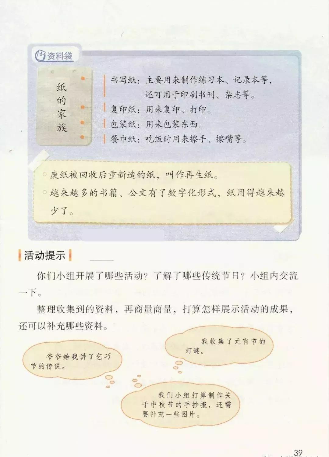 部编版三年级下册电子课本,部编版三年级下册课文详解