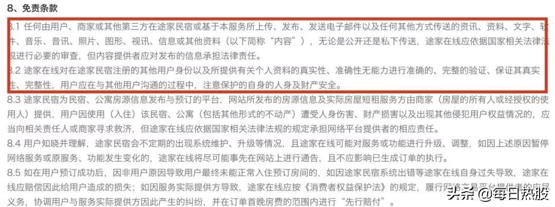 小猪、木鸟、途家等民宿平台实测：假房源假房本空白合同轻松过审，专业个性好评10元/单