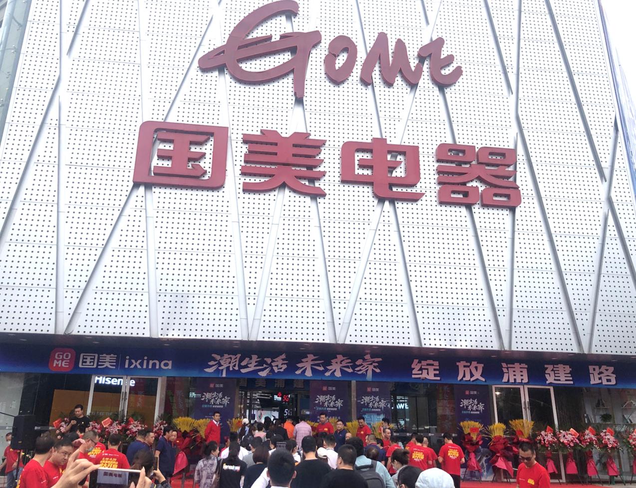 向往美好不止低价国美十一消费体验迭代升级