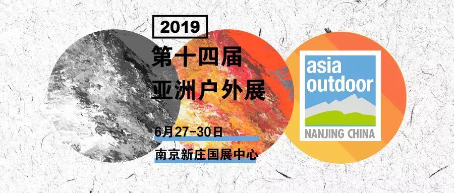 第十届亚洲户外产业大奖名单,第十届亚洲户外产业大奖颁奖典礼