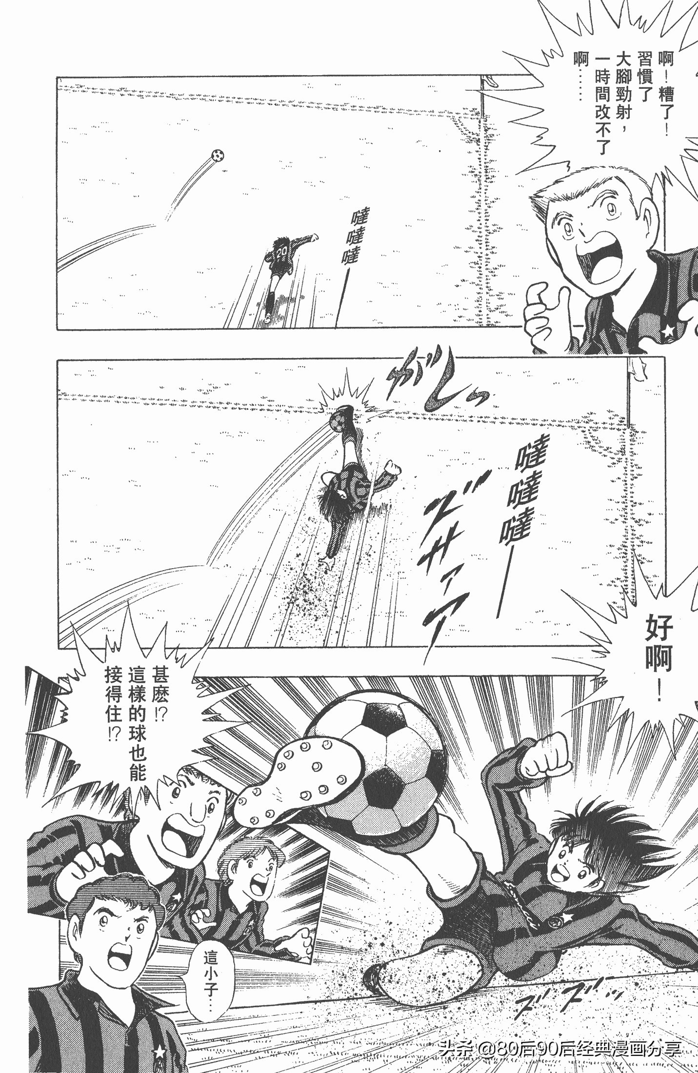 足球小将世青赛7人缺点,足球小将世青赛全集漫画