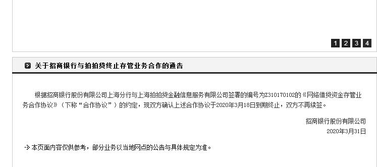 拍拍贷与招商银行有什么关系,拍拍贷有跟招商银行合作吗
