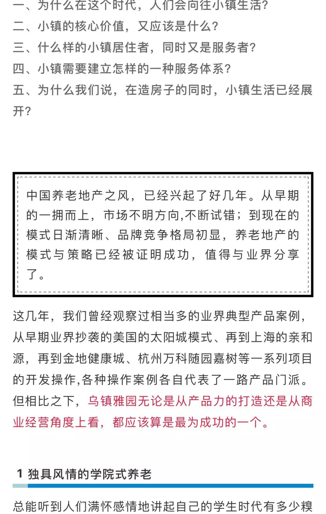 乌镇养老雅园,乌镇雅园养老社区