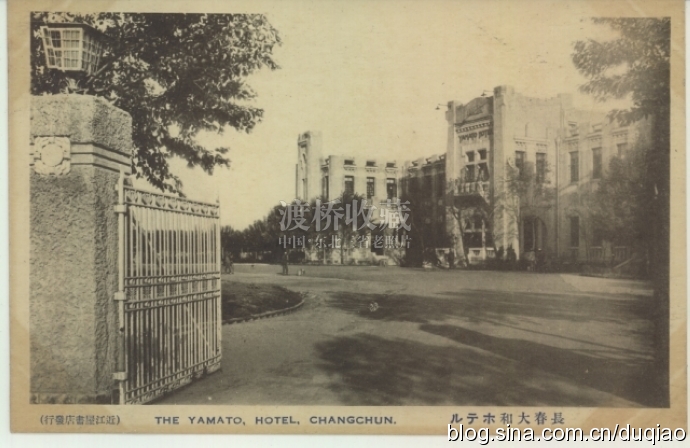 站前春谊宾馆,长春满铁大和旅馆